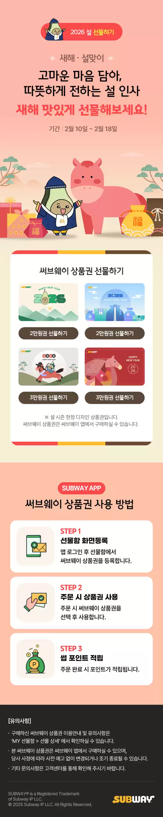 안동시의 서브웨이 카탈로그 | 설 선물하기 | 2026-02-11T00:00:00.000Z - 2026-02-18T00:00:00.000Z