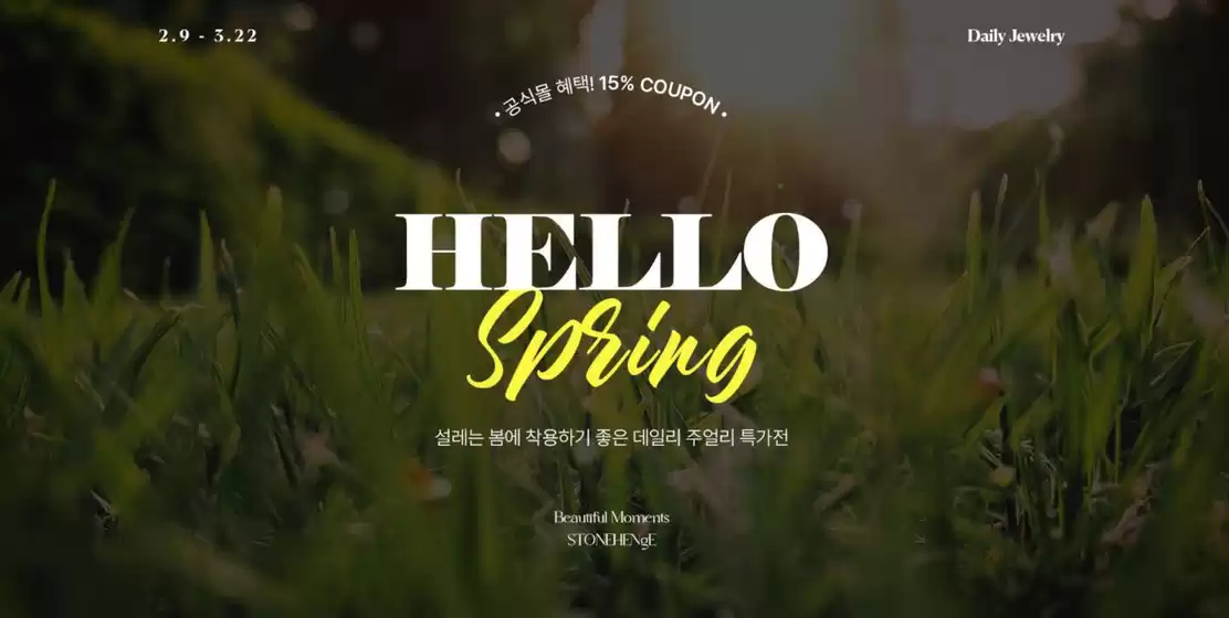 연수구의 스톤헨지 카탈로그 | Hello Spring! | 2026-02-11T00:00:00.000Z - 2026-03-22T00:00:00.000Z