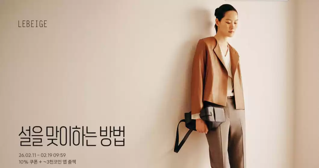 연수구의 르베이지 카탈로그 | 설 맞이 기획전 공유하기 | 2026-02-11T00:00:00.000Z - 2026-02-19T00:00:00.000Z