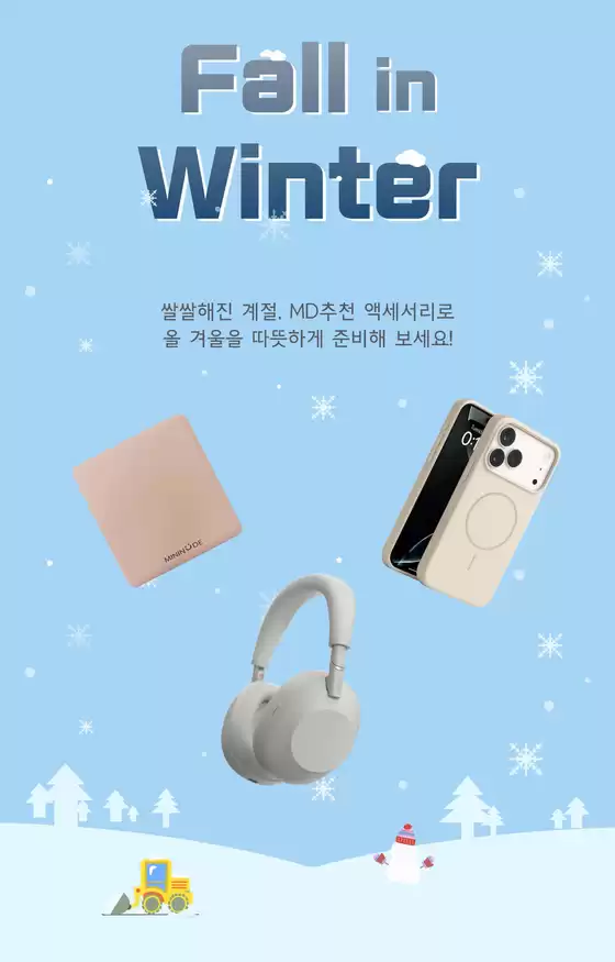 태안군의 프리스비 카탈로그 | 쌀쌀한 계절에 어울리는 액세서리 모아보기 | 2026-02-11T00:00:00.000Z - 2026-02-18T00:00:00.000Z