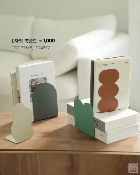 서초구의 다이소 카탈로그 | 모두를 위한 매력적인 특별 제안 | 2026-02-12T00:00:00.000Z - 2026-02-26T00:00:00.000Z