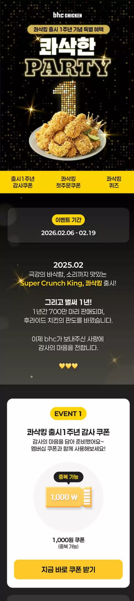 BHC 치킨 카탈로그 | 카삭한 Party | 2026-02-12T00:00:00.000Z - 2026-02-19T00:00:00.000Z