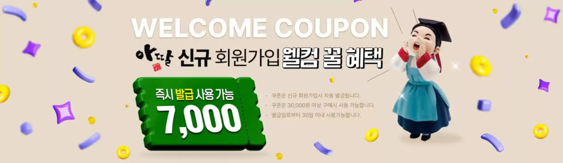 안양시의 아딸 카탈로그 | Welcome Coupon 이탈 신규 회원가입웰컴 꿀혜택 | 2026-02-12T00:00:00.000Z - 2026-02-19T00:00:00.000Z