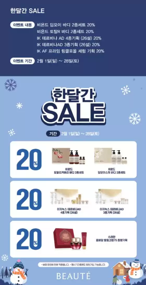 함양군의 보떼 카탈로그 | 진행중인 이벤트 | 2026-02-12T00:00:00.000Z - 2026-02-28T00:00:00.000Z