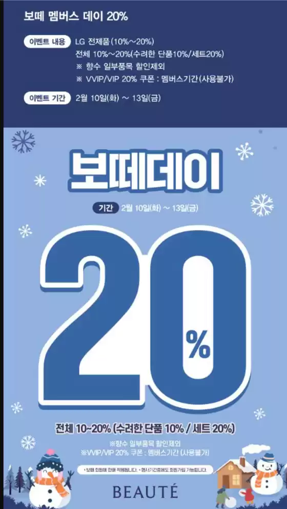 함양군의 보떼 카탈로그 | 보떼 멤버스 데이 20 | 2026-02-12T00:00:00.000Z - 2026-02-13T00:00:00.000Z