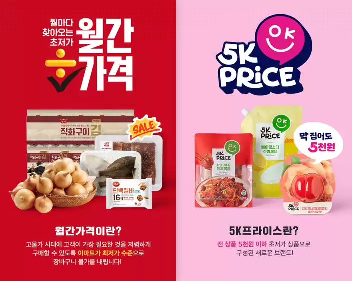 서울특별시의 SSG푸드마켓 카탈로그 | 2026 최저가 찬스 | 2026-02-16T00:00:00.000Z - 2026-02-24T00:00:00.000Z