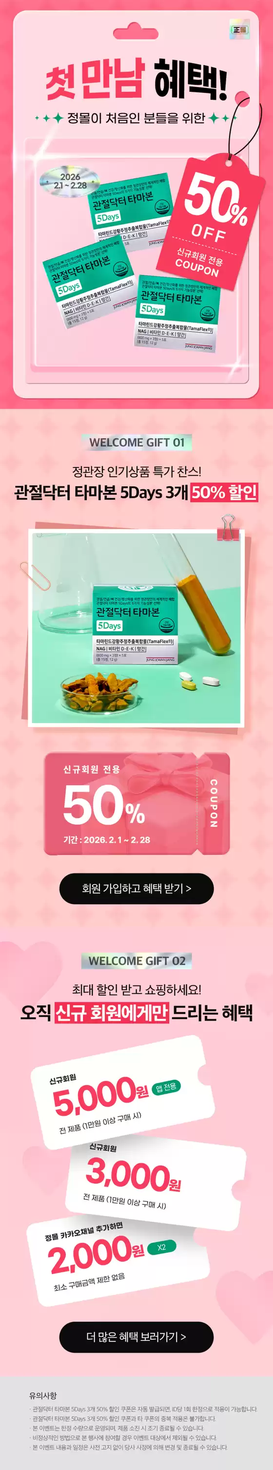 정관장 카탈로그 | 첫 구매 혜택 50%할인 (타마본) | 2026-02-16T00:00:00.000Z - 2026-02-28T00:00:00.000Z