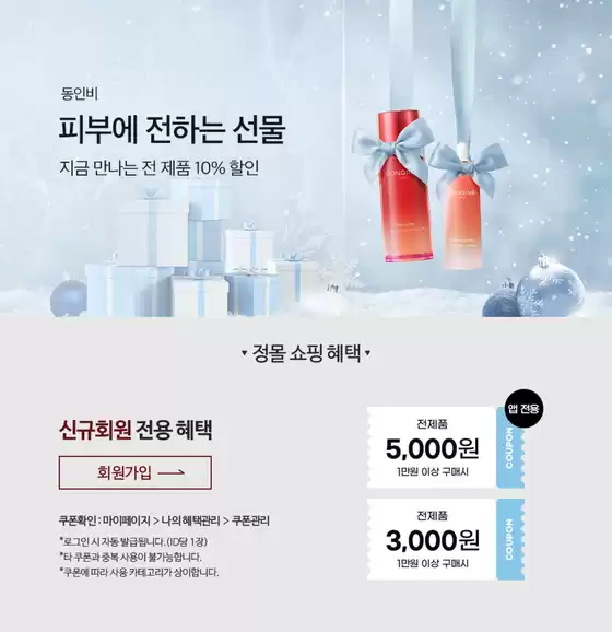 정관장 카탈로그 |  전 제품 10% 할인 | 2026-02-16T00:00:00.000Z - 2026-02-24T00:00:00.000Z