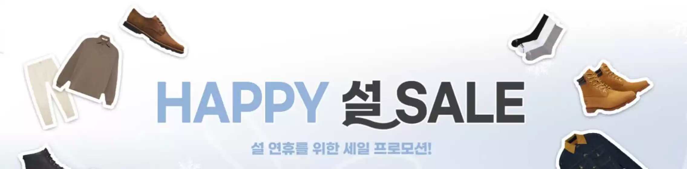 청주시의 팀버랜드 카탈로그 | Happy 설 Sale | 2026-02-16T00:00:00.000Z - 2026-02-23T00:00:00.000Z