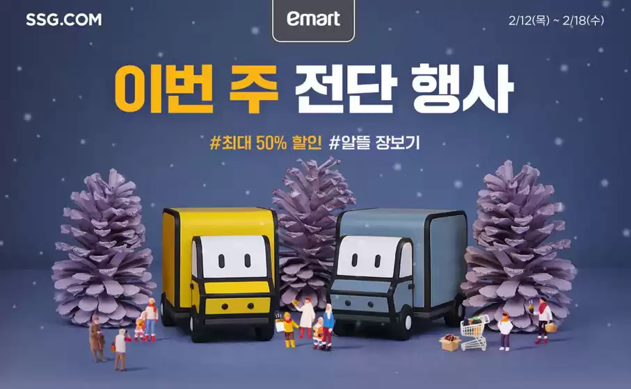 인천광역시의 SSG푸드마켓 카탈로그 | 이번 주 추천상품 | 2026-02-17T00:00:00.000Z - 2026-02-18T00:00:00.000Z