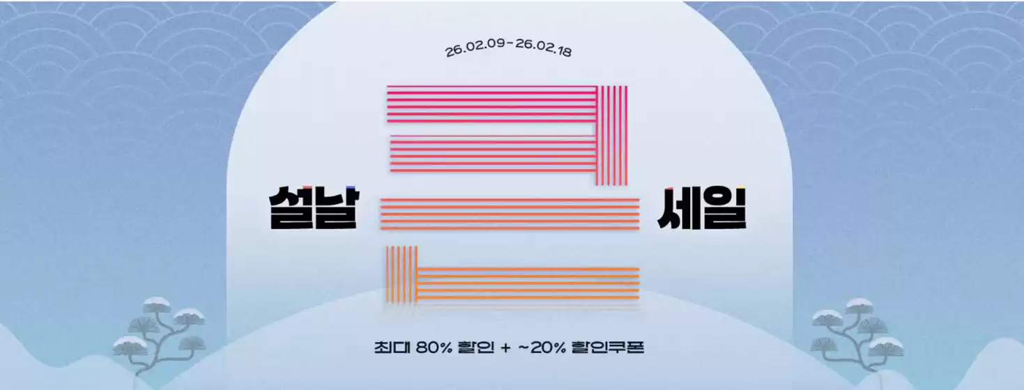 청주시의 폴더 카탈로그 | 큐레이션 | 설날 큰 세일 | 2026-02-17T00:00:00.000Z - 2026-02-18T00:00:00.000Z