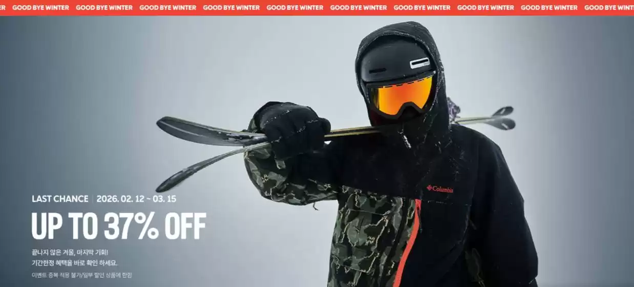 청주시의 컬럼비아 카탈로그 | Up To 37% Off | 2026-02-17T00:00:00.000Z - 2026-02-19T00:00:00.000Z