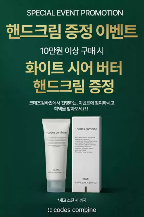 청주시의 코데즈컴바인 카탈로그 | Special Event Promotion | 2026-02-17T00:00:00.000Z - 2026-02-19T00:00:00.000Z