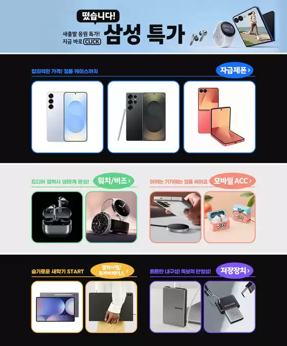 경주시의 아트박스 카탈로그 | 떴습니다! 지금 바로 CLICK 삼성 특가 | 2026-02-18T00:00:00.000Z - 2026-03-08T00:00:00.000Z