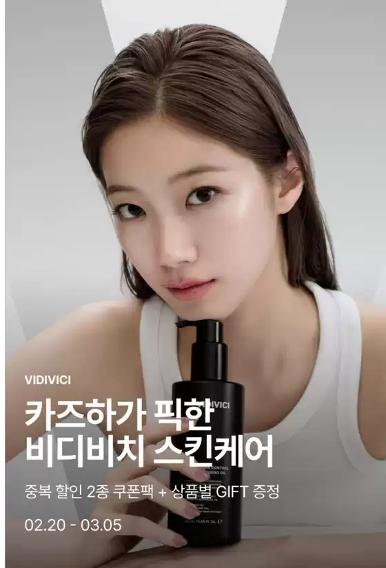 춘천시의 비디비치 카탈로그 | ISING OIL 중복 할인 2종 쿠폰팩 + 상품별 GIFT 증정 04 | 2026-02-19T00:00:00.000Z - 2026-03-05T00:00:00.000Z