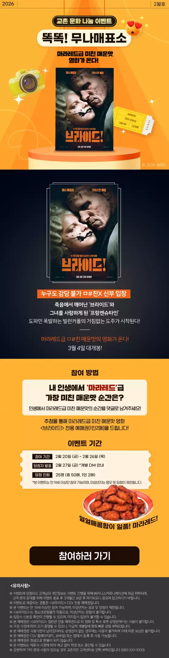 안양시의 교촌치킨 카탈로그 | 2월 무나무매표소 | 2026-02-20T00:00:00.000Z - 2026-02-26T00:00:00.000Z