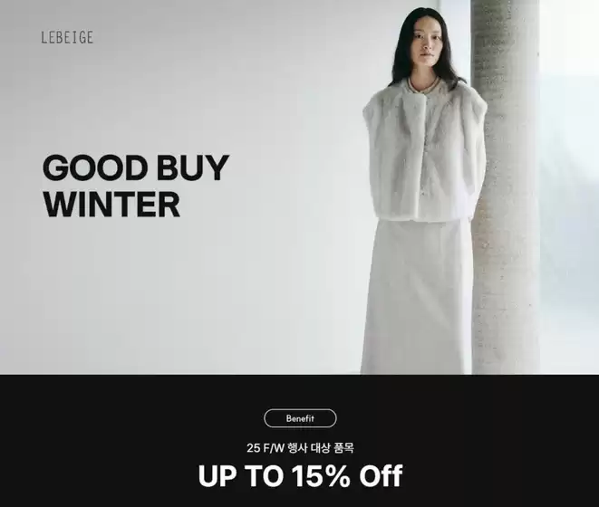 안양시의 르베이지 카탈로그 | Up To 15% Off | 2026-02-20T00:00:00.000Z - 2026-02-26T00:00:00.000Z