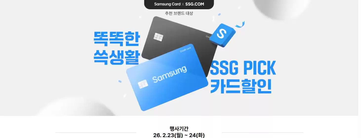 서귀포시의 SSG푸드마켓 카탈로그 | 똑똑한 쓱생활 | 2026-02-23T00:00:00.000Z - 2026-02-24T00:00:00.000Z