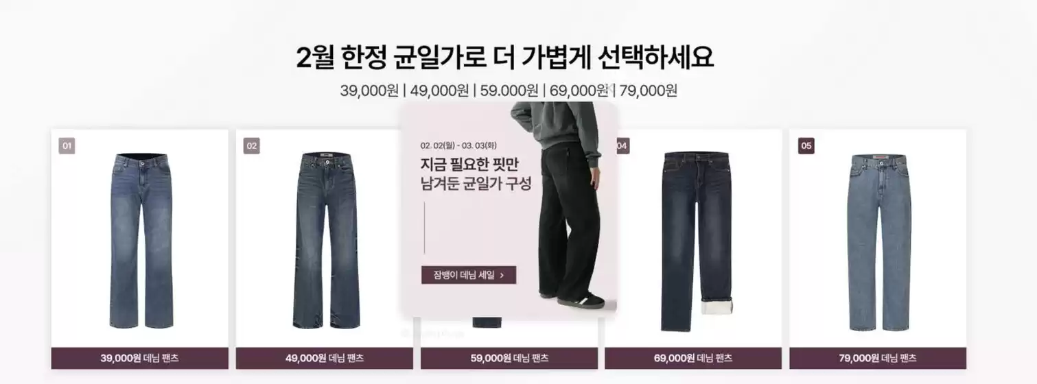 창원시의 잠뱅이 카탈로그 | 2월 한정 균일가로 더 가볍게 선택하세요 | 2026-02-23T00:00:00.000Z - 2026-03-03T00:00:00.000Z