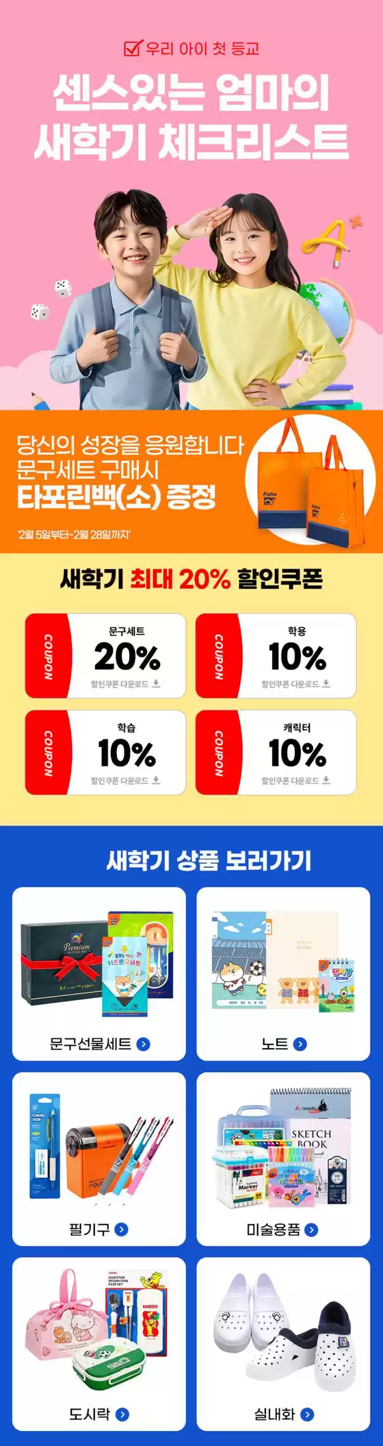 인천광역시의 알파 카탈로그 | 센스있는 엄마의 새학기 체크리스트 | 2026-02-24T00:00:00.000Z - 2026-02-28T00:00:00.000Z