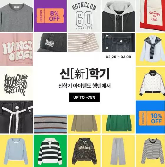 수원시의 행텐 카탈로그 | 신[新]학기 신학기 아이템도 행텐에서 | 2026-02-24T00:00:00.000Z - 2026-03-09T00:00:00.000Z