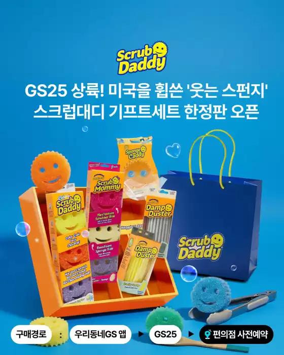 북구 - 울산광역시의 GS25 카탈로그 | GS25 상륙! | 2026-02-25T00:00:00.000Z - 2026-03-03T00:00:00.000Z