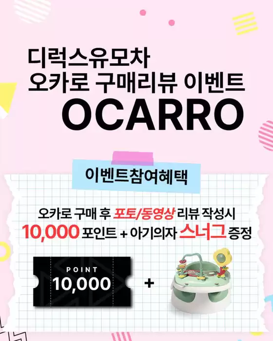 함안군의 마마스앤파파스 카탈로그 | 디럭스유모차 오카로 구매리뷰 이벤트 OCARRO | 2026-02-25T00:00:00.000Z - 2026-03-06T00:00:00.000Z