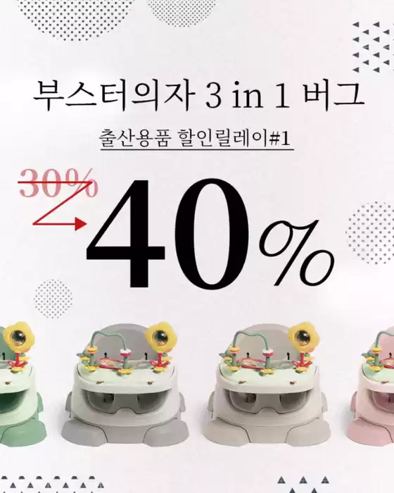 함안군의 마마스앤파파스 카탈로그 | 부스터의자 3 in 1 버그 출산용품 할인릴레이#1 30% 40 | 2026-02-25T00:00:00.000Z - 2026-03-06T00:00:00.000Z