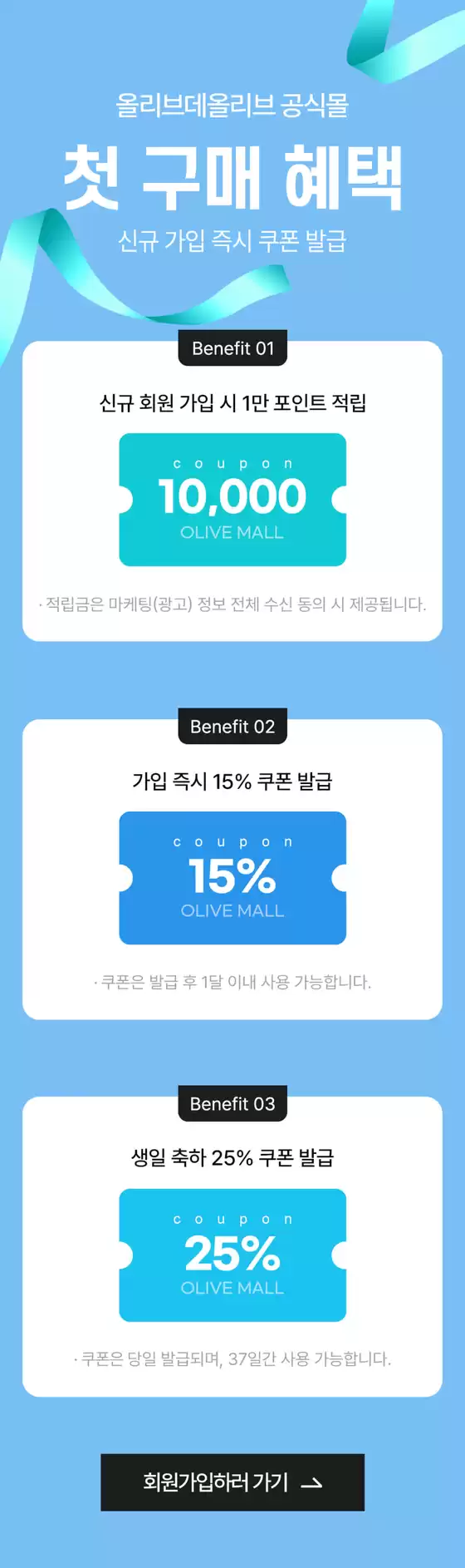 광주시의 올리브데올리브 카탈로그 | 신규회원 가입 이벤트 | 2026-02-25T00:00:00.000Z - 2026-03-06T00:00:00.000Z