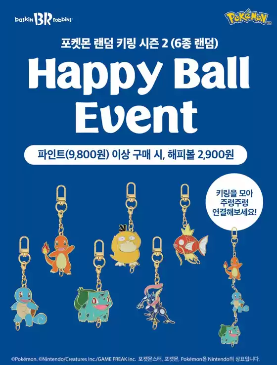 노원구의 베스킨라빈스 카탈로그 | 포켓몬 랜덤 키링 시즌2 (6종 랜덤) 이벤트 | 2026-02-26T00:00:00.000Z - 2026-03-01T00:00:00.000Z