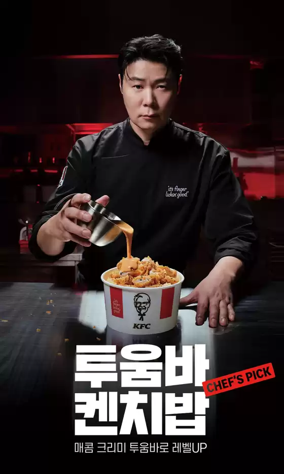 강북구의 KFC 카탈로그 | 투움바켄치밥 출시! | 2026-02-26T00:00:00.000Z - 2026-04-20T00:00:00.000Z