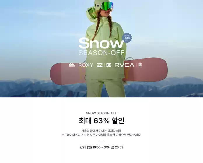 금천구의 퀵실버록시 카탈로그 | Snow Season-off Up To ~63% Off | 2026-02-27T00:00:00.000Z - 2026-03-06T00:00:00.000Z