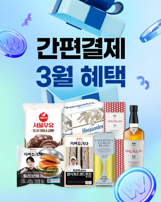 GS25 카탈로그 | 너무 좋아요! 스위트 마치 | 2026-03-02T00:00:00.000Z - 2026-03-31T00:00:00.000Z