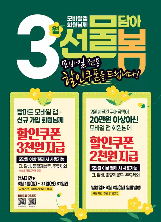 중구 - 대구광역시의 탑마트 카탈로그 | 주목해야할 상품을 만나보세요 | 2026-03-02T00:00:00.000Z - 2026-03-31T00:00:00.000Z