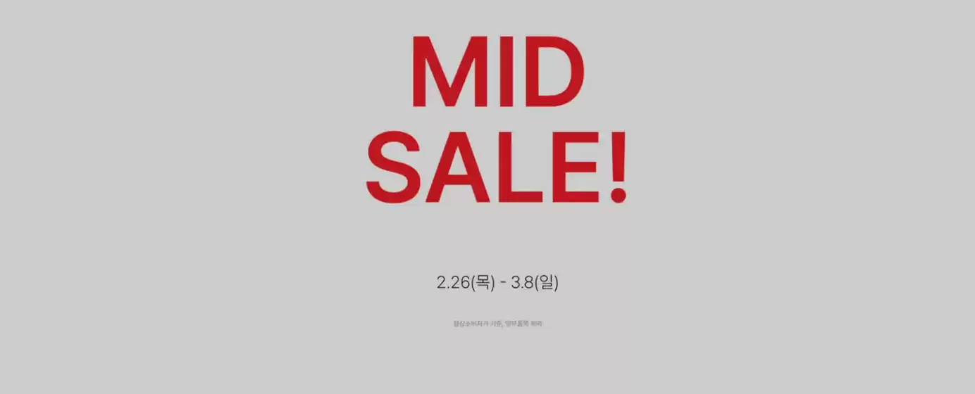 에잇세컨즈 카탈로그 | Mid Sale! | 2026-03-02T00:00:00.000Z - 2026-03-08T00:00:00.000Z