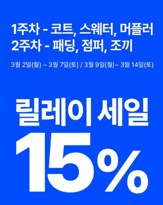 크린토피아 카탈로그 | 1주차 - 코트, 스웨터, 머플러 2주차 - 패딩, 점퍼, 조끼 | 2026-03-02T00:00:00.000Z - 2026-03-14T00:00:00.000Z