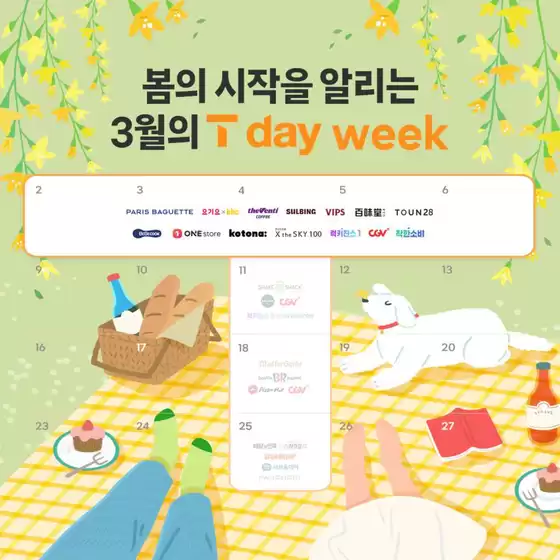 무주군의 SK텔레콤 카탈로그 | 봄의 시작을 알리는 3월의 T day week | 2026-03-02T00:00:00.000Z - 2026-03-08T00:00:00.000Z