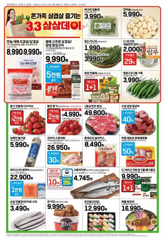 중구 - 대구광역시의 롯데마트 카탈로그 | 롯데마트 전단 대상점포:롯데마트 오프라인 매장 | 2026-02-26T00:00:00.000Z - 2026-03-11T00:00:00.000Z