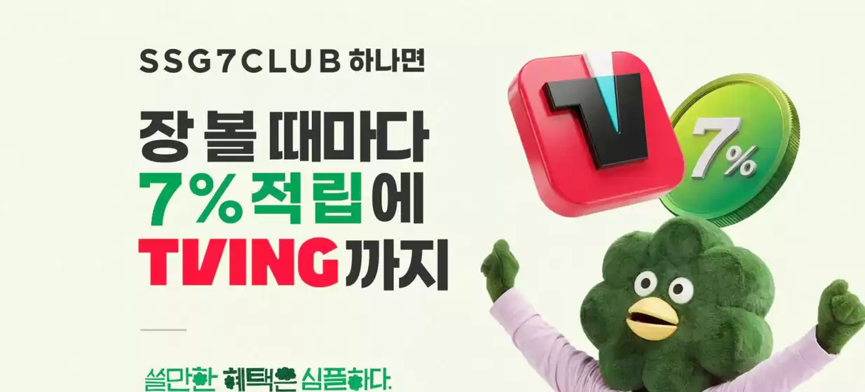 천안시의 SSG푸드마켓 카탈로그 | SSG7CLUB X 쓱칠이 | 2026-03-03T00:00:00.000Z - 2026-03-12T00:00:00.000Z