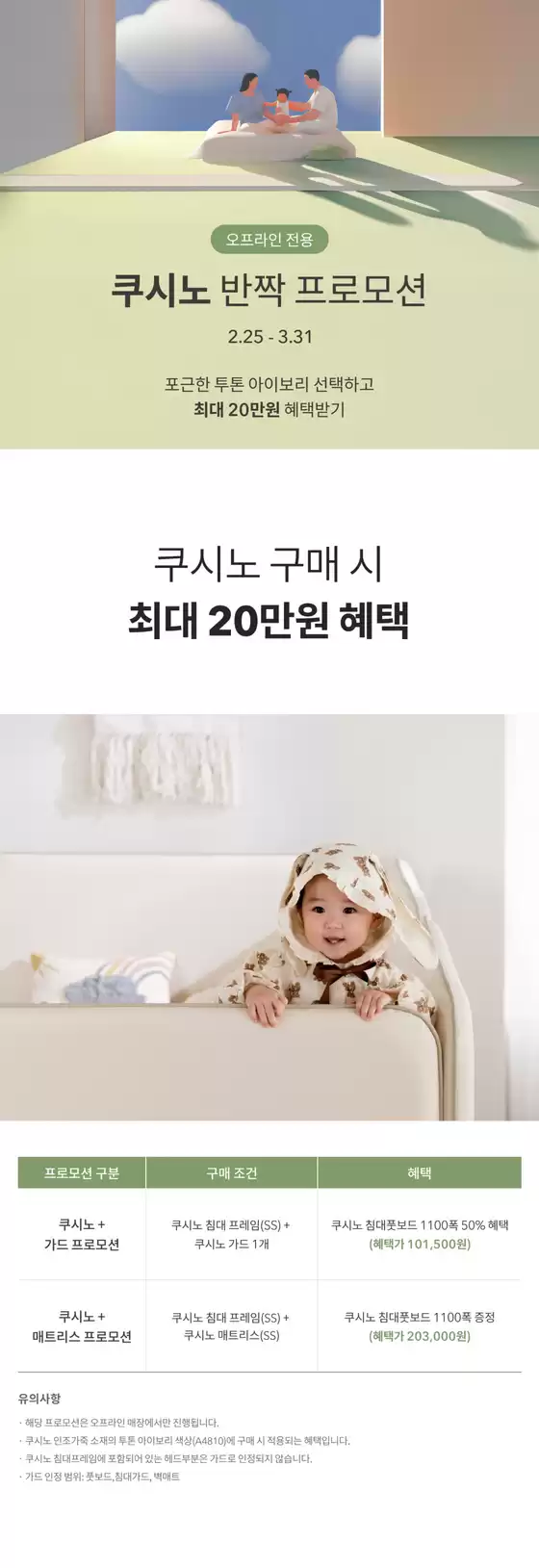 옥천군의 일룸 카탈로그 | 쿠시노 반짝 프로모션 | 2026-03-03T00:00:00.000Z - 2026-03-31T00:00:00.000Z