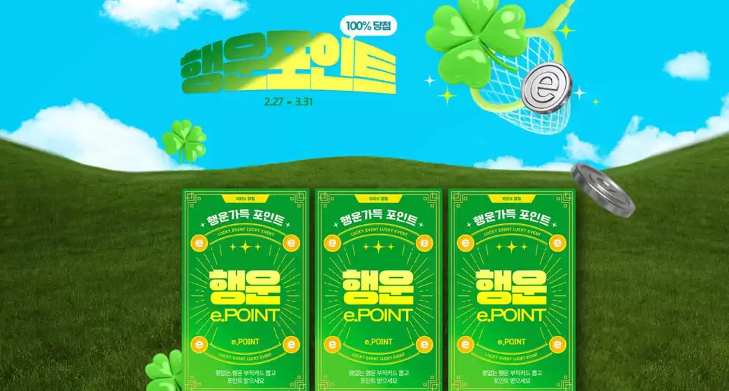 옥천군의 전자랜드 카탈로그 | 100% 당첨 | 2026-03-03T00:00:00.000Z - 2026-03-31T00:00:00.000Z