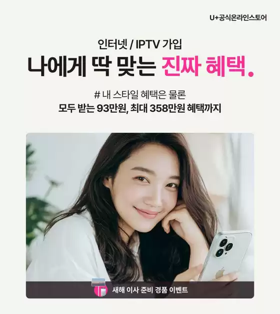 용인시의 유플러스 카탈로그 | 인터넷+IPTV 나에게 맞는 진짜 가입 혜택 | 2026-03-04T00:00:00.000Z - 2026-03-31T00:00:00.000Z