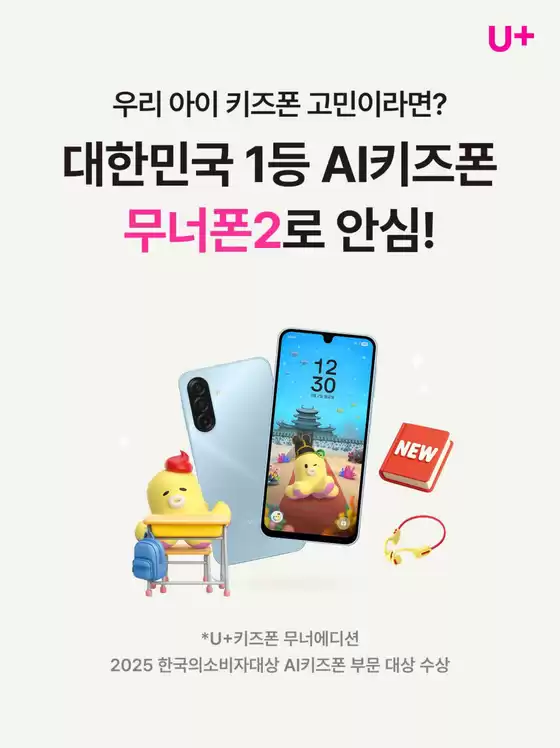 용인시의 유플러스 카탈로그 | 1등 AI 키즈폰 무너폰2 0원 | 2026-03-04T00:00:00.000Z - 2026-03-31T00:00:00.000Z