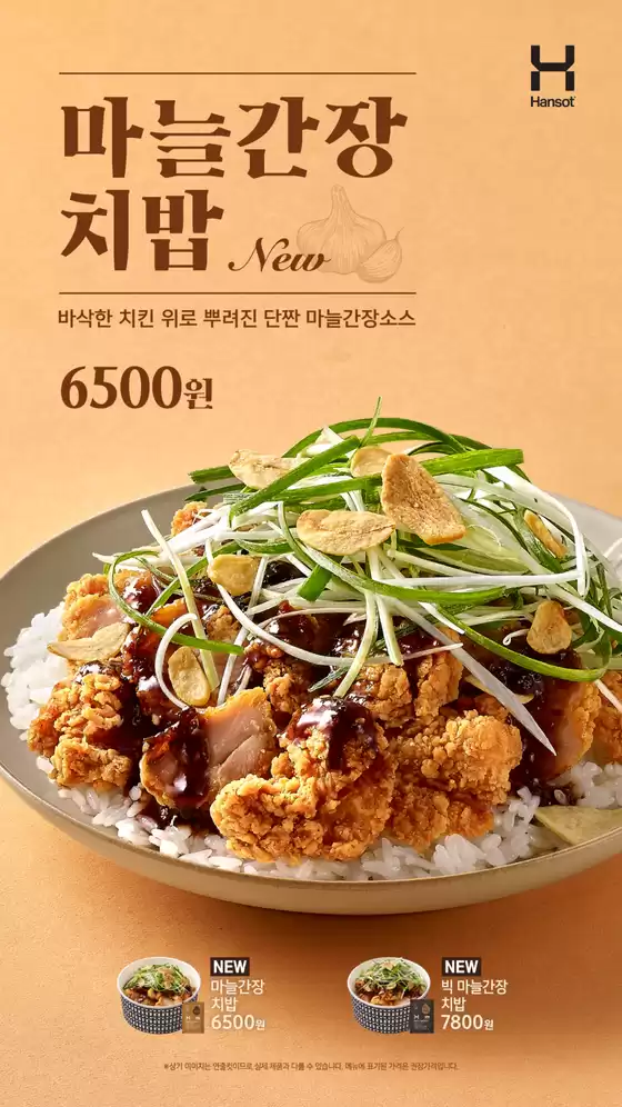 서울특별시의 한솥도시락 카탈로그 | 3월 수량한정 신메뉴 | 2026-03-04T00:00:00.000Z - 2026-03-31T00:00:00.000Z