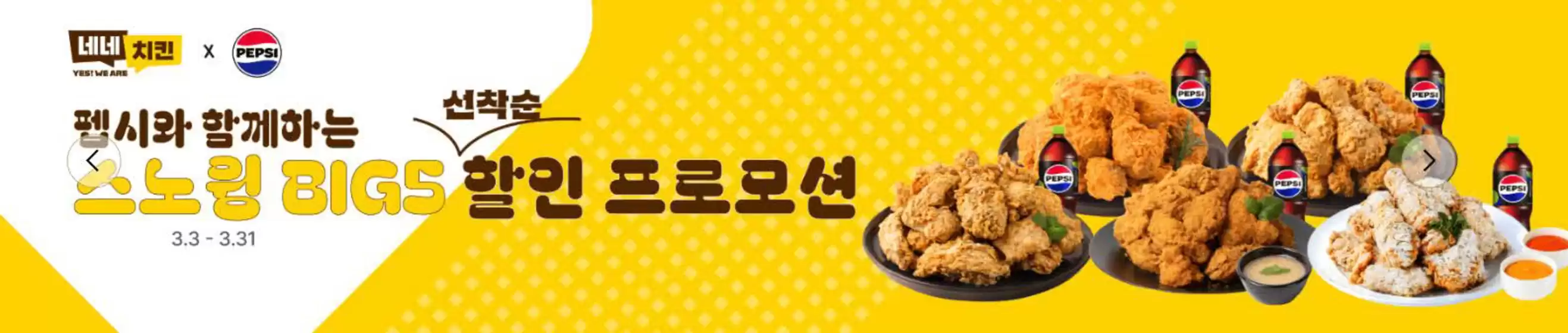 서울특별시의 네네치킨 카탈로그 | 대폭 할인 행사 | 2026-03-04T00:00:00.000Z - 2026-03-31T00:00:00.000Z