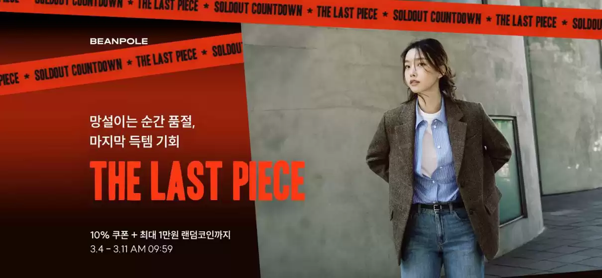 중구 - 부산광역시의 빈폴 카탈로그 | 3월 라스트 피스 공유하기 | 2026-03-04T00:00:00.000Z - 2026-03-11T00:00:00.000Z