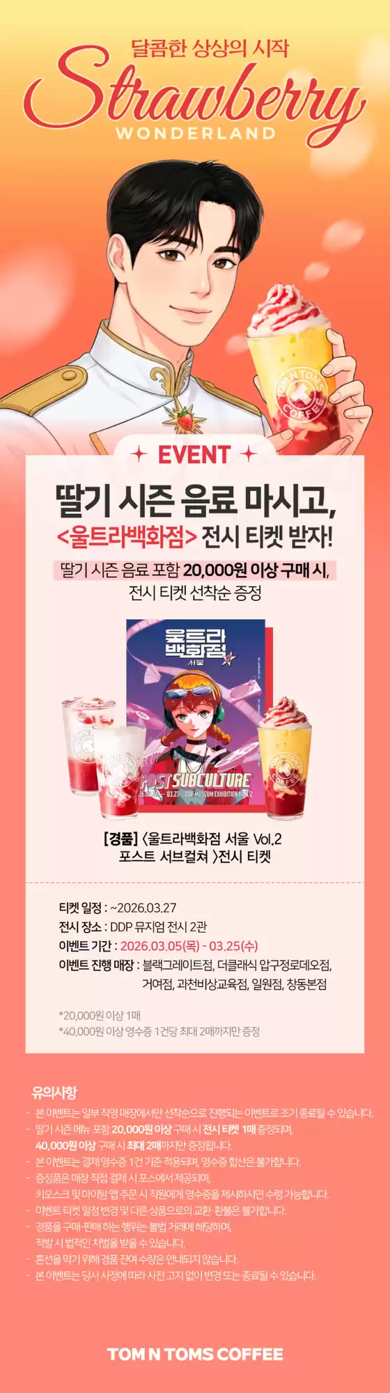 용인시의 탐앤탐스 카탈로그 | 딸기 시즌 프로모션 | 2026-03-05T00:00:00.000Z - 2026-03-25T00:00:00.000Z