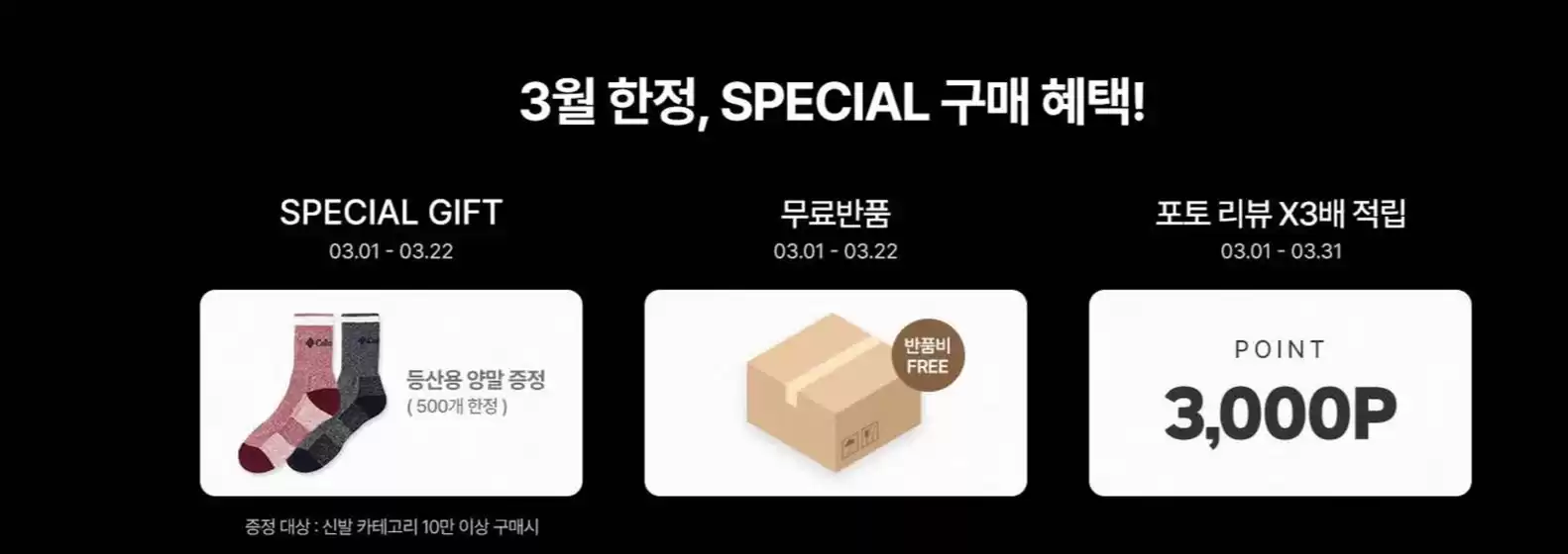 중구 - 부산광역시의 컬럼비아 카탈로그 | Special Promotion! | 2026-03-04T00:00:00.000Z - 2026-03-22T00:00:00.000Z