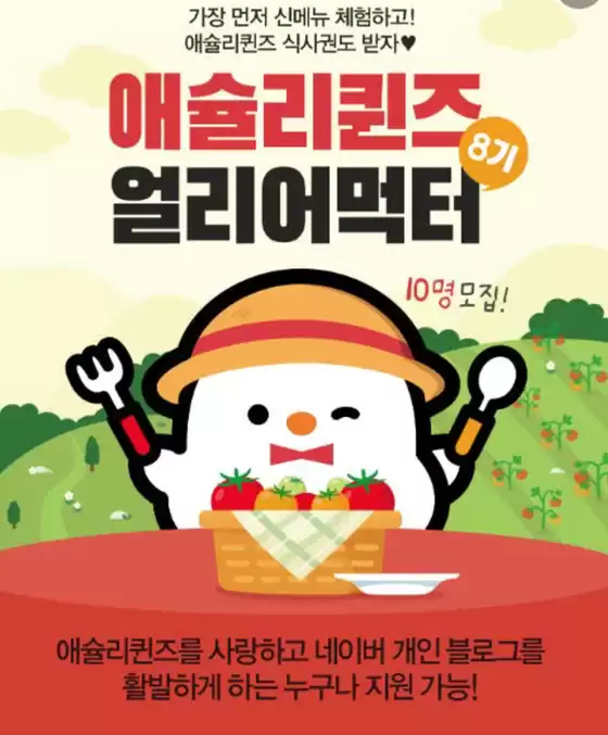 용인시의 애슐리 카탈로그 | 애슐리퀸즈 식사권도 받자 | 2026-03-04T00:00:00.000Z - 2026-03-08T00:00:00.000Z