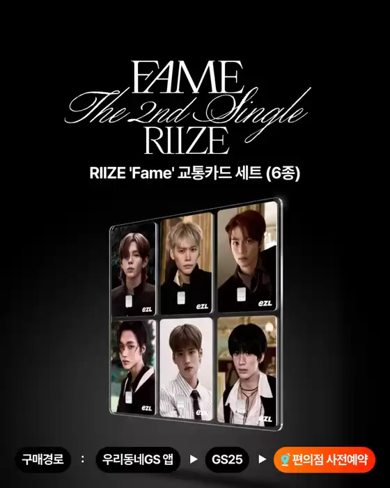 수원시의 GS25 카탈로그 |  교통카드 세트 사전예약 OPEN | 2026-03-05T00:00:00.000Z - 2026-03-14T00:00:00.000Z